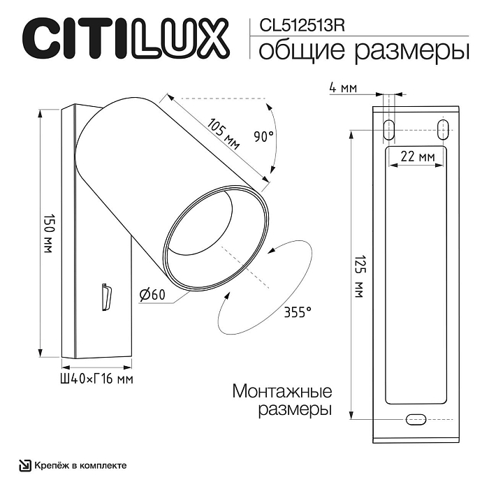 Спот  CL512513R