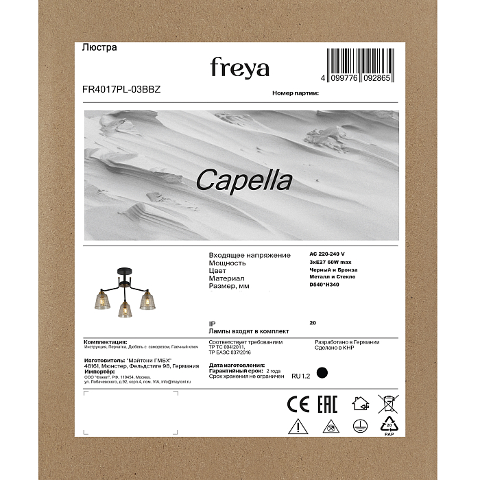 Freya FR4017PL-03BBZ